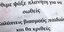 Παρέμβαση αναρχικών στη Μητρόπολη Θεσσαλονίκης με τρικάκια κατά του Ανθιμου