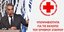 Ο Χρήστος Τεντόμας υποψήφιος στις εκλογές για Δ.Σ. του Ελληνικού Ερυθρού Σταυρού