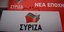 Τι αναφέρουν πηγές του ΣΥΡΙΖΑ σχετικά με το νομοσχέδιο για το «Επιτελικό κράτος»