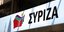 Τα κεντρικά του ΣΥΡΙΖΑ στην Κουμουνδούρου 