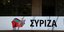 Η ταμπέλα στα γραφεία του ΣΥΡΙΖΑ με το λογότυπο του κόμματος