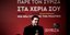 Ο Αλέξης Τσίπρας μιλώντας σε εκδήλωση του ΣΥΡΙΖΑ στα Τρίκαλα