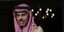 Σαουδική Αραβία: Ο υπουργός Εξωτερικών επικρίνει την στάση της Τουρκίας στη Λιβύη