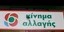 Τροπολογία ΚΙΝΑΛ