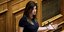 Η Κατερίνα Νοτοπούλου μιλάει στην Βουλή