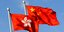Σημαίες του Χονγκ Κονγκ και της Κίνας