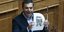 Ο Αλέξης Τσίπρας στη Βουλή κραδαίνει το πρωτοσέλιδο με τον τίτλο «Φίλοι του Λαλιώτη οι τρομοκράτες» 