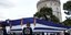 Μεγάλη ελληνική σημαία μπροστά από τον Λευκό Πύργο σε εκδήλωση μνήμης για τους Ισαάκ και Σολωμού