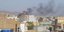 Καπνοί σε σπίτι στην Καμπούλ από τη νέα έκρηξη