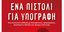  «Ένα πιστόλι για υπογραφή»: Το νέο βιβλίο του Νίκου Σίμου -Αστυνομικό μυθιστόρημα, με άρωμα πολιτικής 