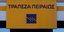 Τράπεζα Πειραιώς Financial Times εταιρεία