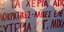 Απαγόρευση συγκέντρωσης για τον Γιάννη Μιχαηλίδη στο Μοναστηράκι