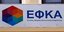 e-ΕΦΚΑ