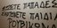 Επίθεση Ρουβίκωνα στο πολιτικό γραφείο του Θάνου Πλεύρη