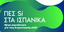 Ταχύρρυθμο πρόγραμμα Ισπανικών από την Bright Academy