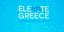 Η ΓΓΕΚ προκηρύσσει Ανοιχτό Διεθνή Ηλεκτρονικό Διαγωνισμό για την αναβάθμιση της πλατφόρμας του ELEVATE Greece
