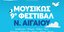 ΜΟΥΣΙΚΩΣ - 9ο Φεστιβάλ Ν. Αιγαίου: Συναυλίες με ελεύθερη είσοδο από την Κρατική Ορχήστρα Αθηνών σε 9 νησιά