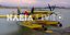 Το Air Tractor που ακινητοποιήθηκε στη λίμνη Πηνειού