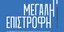 Αλέξης Πατέλης: Παρουσιάζει το νέο του βιβλίο ««Η Μεγάλη Επιστροφή: Ο δρόμος για την αξιοπιστία της Ελλάδας»