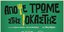  «Απόψε τρώμε στης Ιοκάστης» του Άκη Δήμου | Από τον Οκτώβριο στο Θέατρο ΦΙΛΙΠ