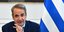 Κυριάκος Μητσοτάκης