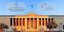 Σύνοδος Πρυτάνεων, 1η προπαρασκευαστική συνεδρία της 113ης Συνόδου Πρυτάνεων: Προτάσεις για ενίσχυση του αυτοδιοίκητου και εισαγωγή στα ΑΕΙ