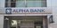 Η Ευρωπαϊκή Επιτροπή ενέκρινε το σχέδιο αναδιάρθρωσης της Alpha Bank -Τι προβλέπ