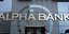 Κατάστημα της Alpha Bank/Φωτογραφία: Eurokinissi