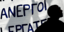 Bloomberg: Λέει ψέματα η Eurostat -Κρύβει 12 εκατομμύρια ανέργους