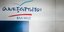 ΦΩΤΟΓΡΑΦΙΑ: INTIME NEWS