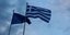 H ελληνική σημαία και η σημαία της ΕΕ/ Φωτογραφία: Eurokinissi