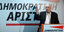 ΔΗΜΑΡ κατά Στουρνάρα για πλειστηριασμούς: Απαράδεκτο να βάλλεται το δικαίωμα στη