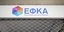 Σωρεία λαθών αποκαλύπτει έγγραφο του ΕΦΚΑ/ Φωτογραφία: EUROKINISSI- ΣΩΤΗΡΗΣ ΔΗΜΗΤΡΟΠΟΥΛΟΣ