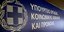 ΦΩΤΟΓΡΑΦΙΑ ΑΡΧΕΙΟΥ: EUROKINISSI  