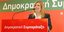 Φωτογραφία: Eurokinissi