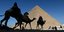 H Μεγάλη Πυραμίδα της Γκίζας στην Αίγυπτο (Φωτογραφία: ΑΡ) 