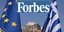 Forbes: Καλύτερη λύση η παραγραφή του ελληνικού χρέους