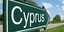 Κομισιόν: Η Κύπρος θα ξεπεράσει τις οικονομικές δυσκολίες που αντιμετωπίζει