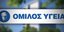 Υπερψηφίστηκαν τα θέματα της ΓΣ –Στις 25 Αυγούστου ολοκληρώνεται η εξαγορά από το CVC Capital