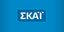 Ποια δημοφιλής εκπομπή του ΣΚΑΪ αποχαιρετά το τηλεοπτικό κοινό