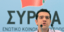 ΣΥΡΙΖΑ: Τα μέτρα της κυβέρνησης οδηγούν τους πολίτες στον καιάδα της ανεργίας
