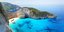 Ζάκυνθος Ναυάγιο