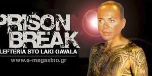 Το νέο σύνθημα στο Facebook: «Λευτεριά στον Λάκη Γαβαλά» [εικόνα] 