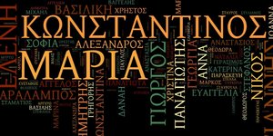 Ποιά είναι τα πιο σπάνια ονόματα που υπάρχουν στα Ελληνικά ληξιαρχεία