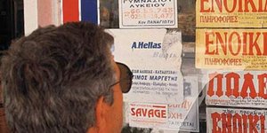 Εξωση με διαδικασίες εξπρες