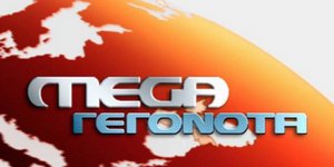 Προσπάθεια για συναινετικές μειώσεις μισθών των δημοσιογράφων του MEGA
