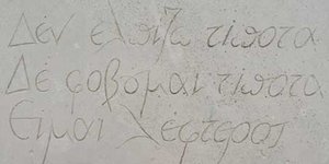Γενεύη: Διεθνές βραβείο Νίκου Καζαντζάκη καθιερώνει η ΔΕΦΝΚ