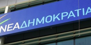Ποιοί είναι οι 108 βουλευτές που εκλέχθηκαν με την Νέα Δημοκρατία