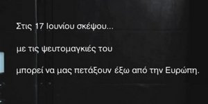 Σποτ της ΟΝΝΕΔ - «Δεν περίμενα να μας πετάξουν έξω νόμιζα ότι μπλόφαραν» [βίντεο