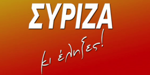 Το τραγούδι του καλοκαιριού είναι....«ΣΥΡΙΖΑ κι έληξες» [βίντεο]